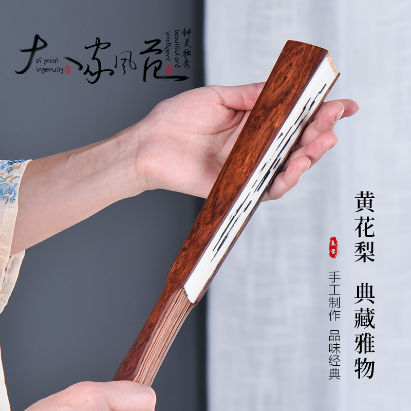 Huanghuali wood folding fan 10 inches ancient style Chinese style gift fan Sugong rice paper male fan high-grade mahogany text play fan
