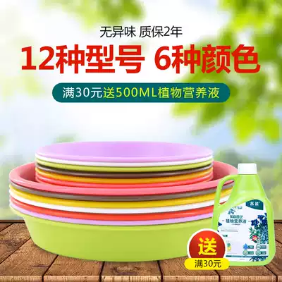 Thickened water tray flower pot tray base tray plastic round flower tray flower tray flower tray pot cushion bottom tray