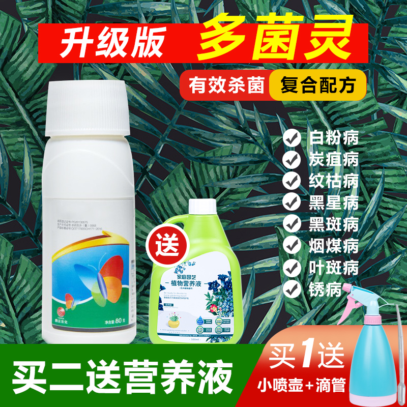 Multi-bacteria heart-flower plant fungicides Multi-meat-moon season powdery mildew 100 bacteria clear sterilization floral drug generic polymycorrhizal-Taobao