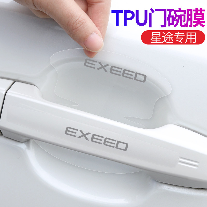 🌟星途凌云揽月追风TX M38T专属车门把手贴:豪车级防刮隐形门碗保护膜,让你的爱车更闪耀! -门碗贴膜-淘宝好物网