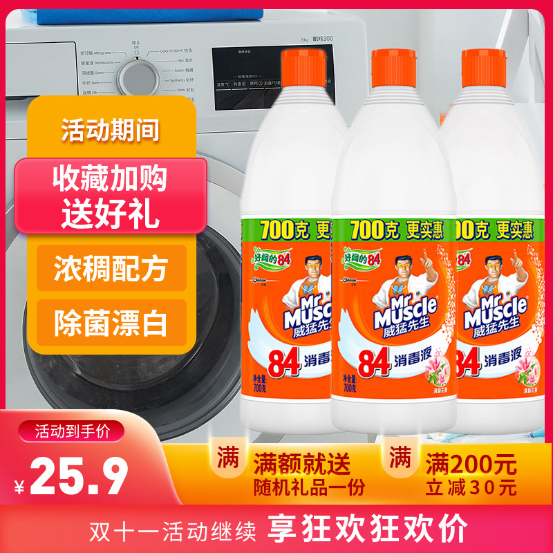 Mr. Weimeng 84 disinfectant 700g * 3 bottles of indoor household germicidal and disinfectant bleached water containing bacteria defiliating