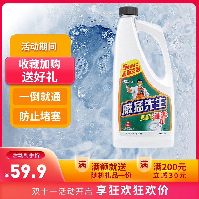 Mr. Wei Meng pipe dredging agent Tongle toilet toilet kitchen sewer blockage a bottle of liquid decomposition agent