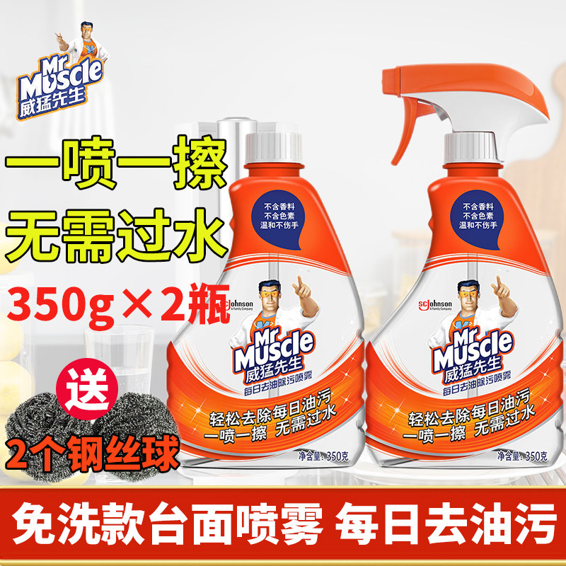 Mr. Williams Daily Face Spray Lazy Hood Machine Cleaner Decontaminator Kitchen Cleaner