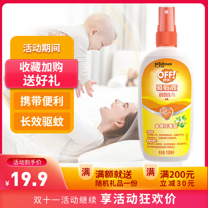 O Care Outdoor Mosquito Repellent Liquid Mountaineering Camping Picnic Picnic Mosquito Repellent 100ml Bottle of Honeysuckle Fragrant type