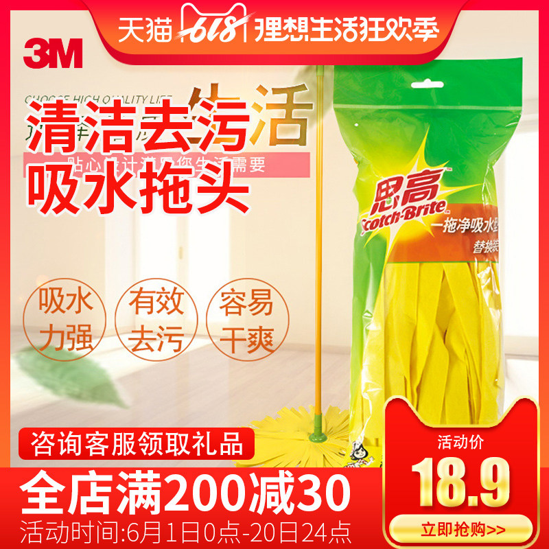 3M Thinking High Mop Head Replacement Head Home Ground Mop Head Wringing Water Mop Head New One Drag Net Suction Type Mop Head