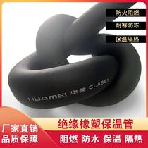 Huamei Insulation Cotton B1 Rubber Plastic Insulation Water Pipe Solar Air Conditioning Pipe Insulation Pipe Sleeve Antifreeze Pipe Insulation Sleeve