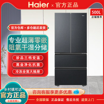 Haier/Haier Bcd-500Wghfdb5X8U1 Zero-Embedded Ultra-Thin Air-Cooled Frost-Free First-Level Inverter Refrigerator