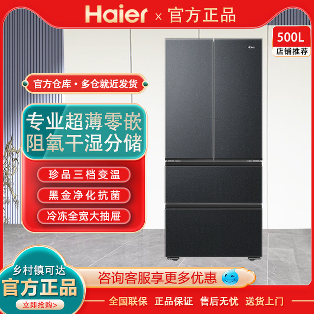 Haier BCD-500WGHFDB5X8U1 zero-embedded ultra-thin air-cooled frost-free first-level inverter refrigerator