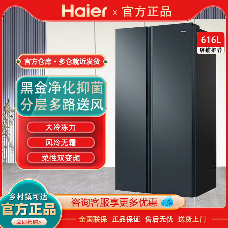Бытовой двухдверный холодильник Haier/Haier BCD-616WGHSSEDC9 с инверторным воздушным охлаждением и защитой от замерзания