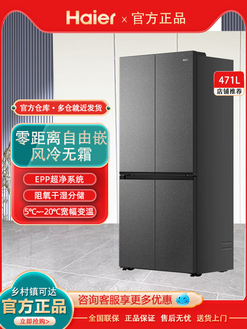 Haier Xiaohonghua Series 471L double-open four-door ultra-thin zero-embedded first-class energy-efficient air-cooled frost-free refrigerator