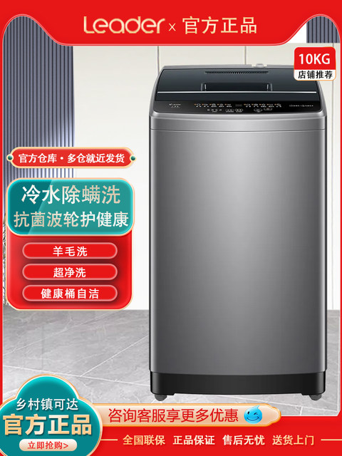 Leader/Songshua Xqb100-L527H Household 10kg Fully Automatic Rental Pulsator Washing Machine Small