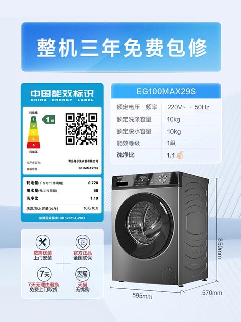 Haier Eg100Max29S Drum Washing Machine for Home Use, Fully Automatic, Ultra-Thin, 10kg [1.1 Washing Efficiency]