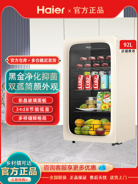 Haier ice bar 92 liters home living room tea beverage cabinet office fresh cabinet stylish refrigerated small refrigerator