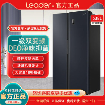 Haier Smart Home Leader 538L Side-By-Side Double-Door Frost-Free First-Class Energy Efficiency Inverter Large-Capacity Household Refrigerator
