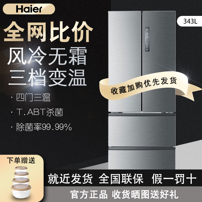 Haier Haier BCD-343WDPM 343-liter multi-door large capacity refrigerated air-cooled frost-free refrigerator