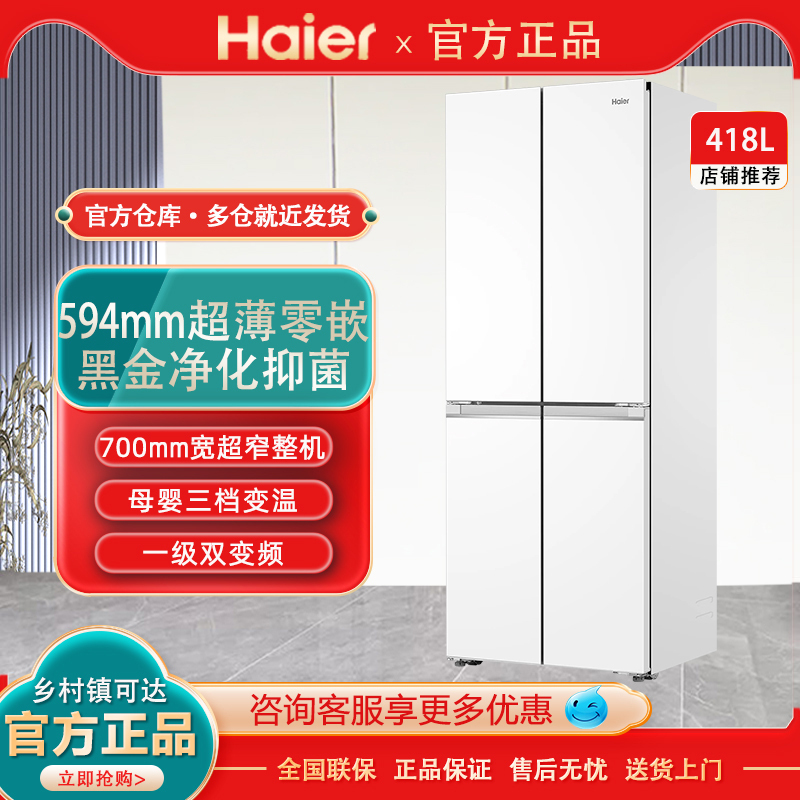 Haier Bcd-418Wghtdb9Wvu1 Double-Door Four-Door 418L Ultra-Thin Zero-Embedded First-Class Refrigerator