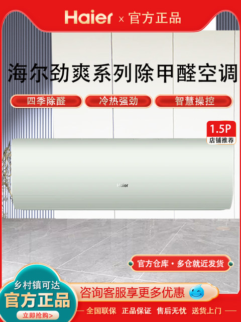 Haier Kfr-35Gw/C2Lga81U1 Powerful Formaldehyde-Removing New First-Class Inverter Air Conditioner for Cooling and Heating