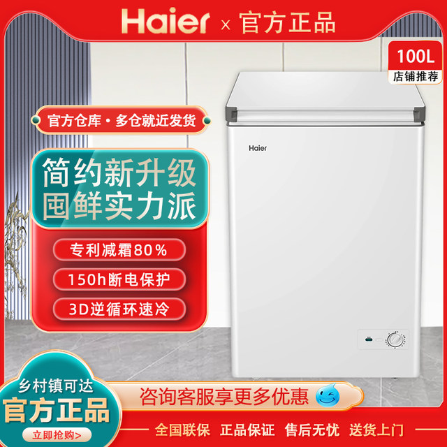 [New Product]Haier 100/142/200 Liter Freezer Small Household Refrigerator First-Class Frost Reduction Energy-Saving Freezer