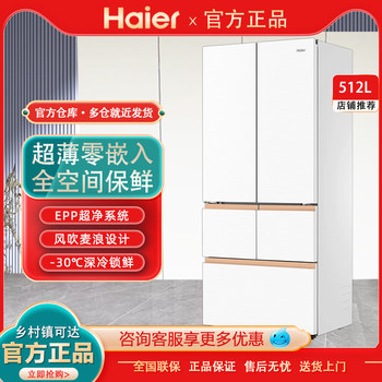 Haier Bcd-512Wghmd1Bwlu1 Mailang Ultra-Thin Zero-Embedded Air-Cooled Frost-Free First-Class Refrigerator