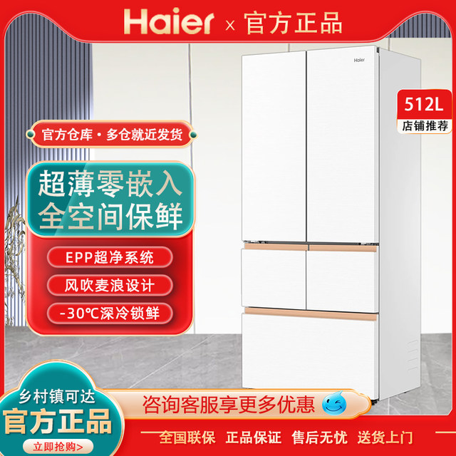 Haier Bcd-512Wghmd1Bwlu1 Mailang Ultra-Thin Zero-Embedded Air-Cooled Frost-Free First-Class Refrigerator