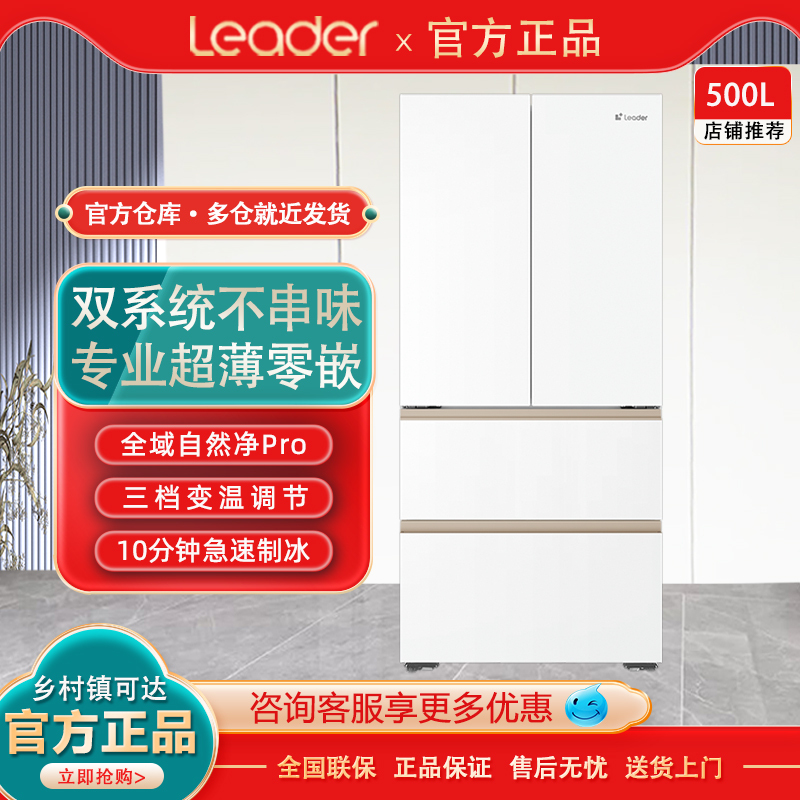 Leader/Commander Bcd-500Wllfdg9Y9U1 Dual-System French-Style Refrigerator with Automatic Ice Maker and First-Class Energy Efficiency Leader/Commander Bcd-500Wllfdg9Y9U1 Dual-System French-Style Refrigerator with Automatic Ice Maker and First-Class Energy Efficiency