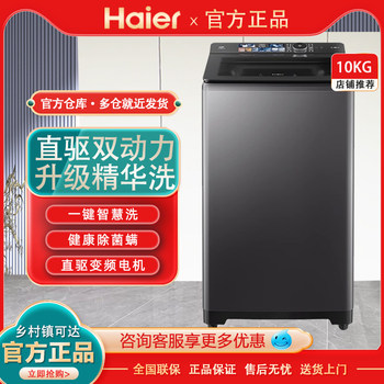 Haier Es100B56Max6 Dual Power Direct Drive Variable Frequency Anti-Tangle Washing Machine Essence Washing Household