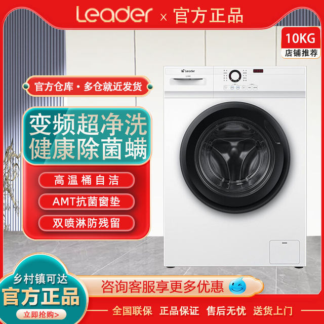 Leader/Tongshuai Xqg100-L515W Fully Automatic 10kg Large Capacity White Ultra-Thin Drum Washing Machine
