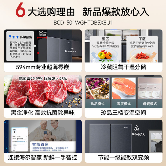 Haier BCD-501WGHTDB5X8U1 dual frequency conversion air-cooled frost-free ultra-thin embedded cross refrigerator