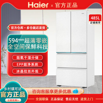 Haier Bcd-485Wghfd1Bwlu1 Full-Space Preservation Ultra-Thin Zero-Embedded French Refrigerator
