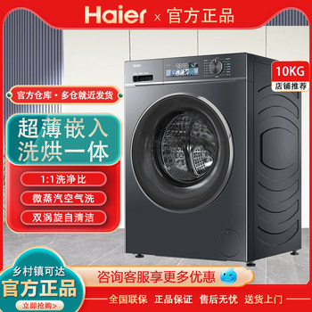 Haier Eg100Hbd88Plus Direct-Drive Drum Washing Machine 10kg Large Capacity Washing and Drying Integrated Smart Function