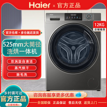 Haier Xqg120-Hl50Ds Drum Washing Machine for Home Use, Fully Automatic, Extra Large Capacity, Washing and Drying Integrated