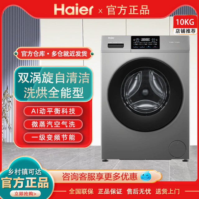 Haier Xqg100-H606H 10kg Six-Dimensional Shock-Absorbing Primary Color Series Washing and Drying Machine