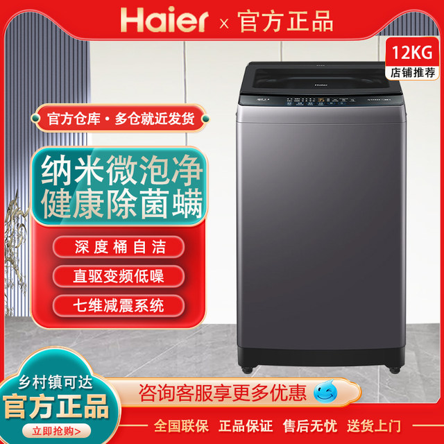 Haier Xqb120-Bz20D1 New Direct-Drive Inverter 12kg Large-Capacity Pulsator Washing Machine