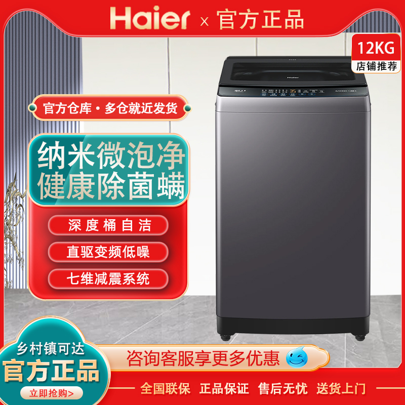 Haier Xqb120-Bz20D1 New Direct-Drive Inverter 12kg Large-Capacity Pulsator Washing Machine
