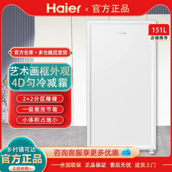 Haier 151L/211L Household Small Drawer-Type Freezer First-Class Energy-Saving Maternal and Infant Food Supplement Freezer Refrigerator