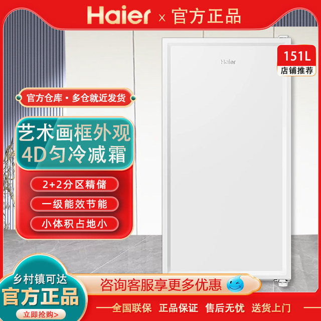 Haier 151L/211L household small drawer-type freezer first-class energy-saving mother and baby food freezer refrigerator