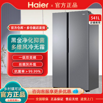 Haier Bcd-541Wghssedg7 First-Class Large-Capacity Frost-Free Embedded Household Refrigerator
