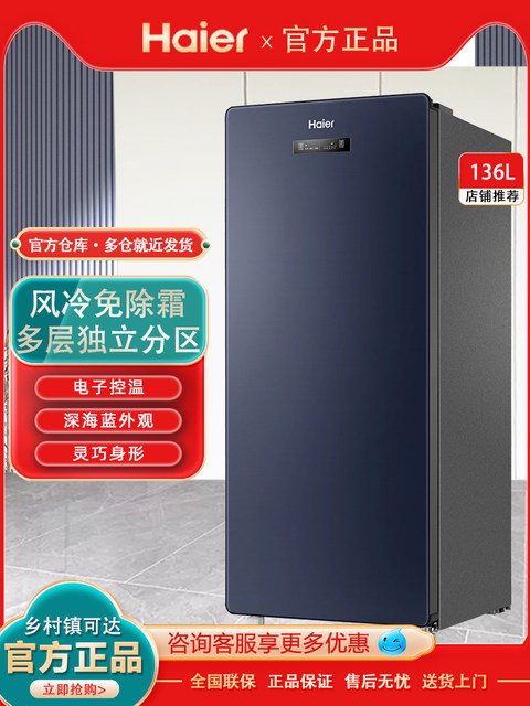 Haier BD-136WEDB maternal and infant breast milk refrigeration air-cooled frost-free drawer large freezer