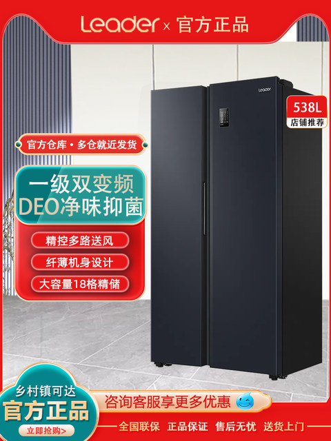 Haier Smart Home leader538L double-door frost-free first-class energy efficiency variable frequency large-capacity household refrigerator