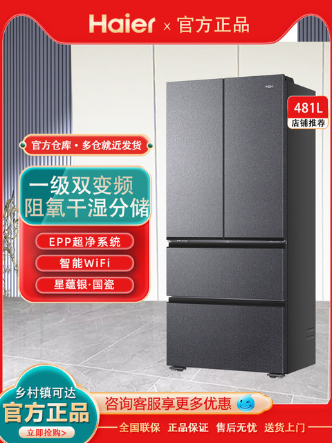 Haier BCD-481WGHFDB9S9U1 ultra-thin zero-embedded French first-class energy-efficiency air-cooled refrigerator
