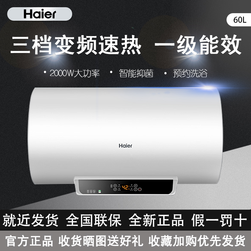Haier Haier EC6002-MR 60 litres water heater Electric domestic storage water storage make-up room bathing shower