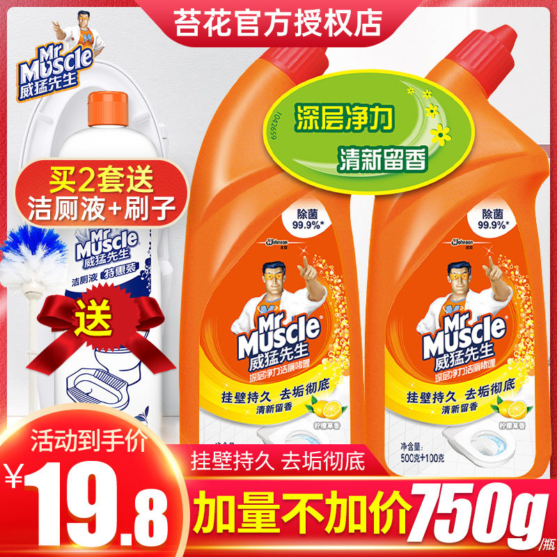 Mr. Vimmer Toilet Cleaner Deodorant Washing Toilet Pure Toilet Liquid Odor Removal Powerful Artifact