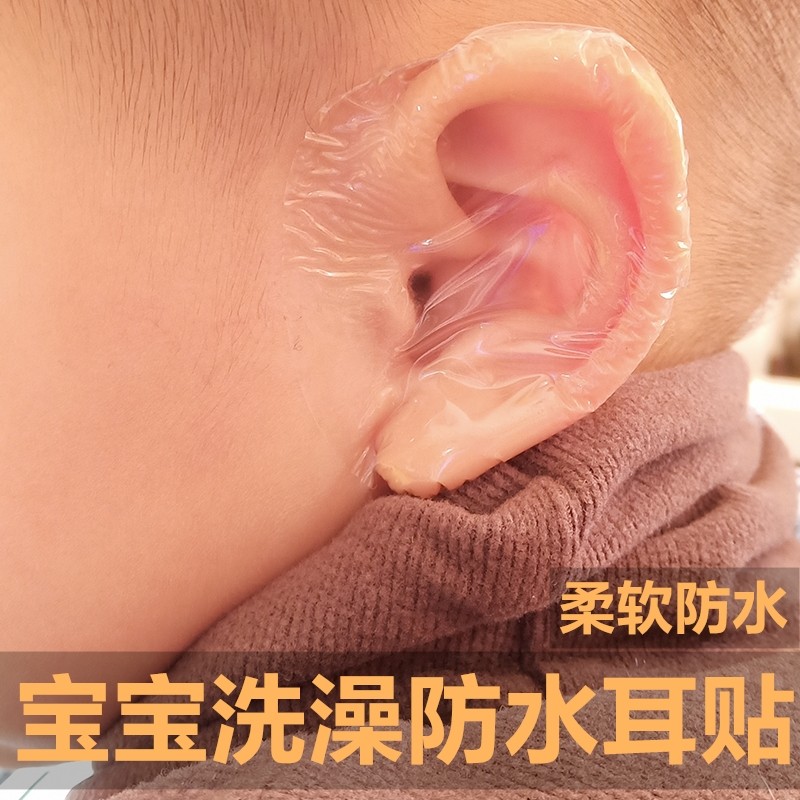 Baby baby bath anti-ear water artifact ear protection otitis middle otitis shampoo protective ear patch to prevent ear cups
