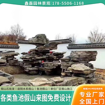 Thousand-layer stone rockery production fish pond rockery stone landscaping villa courtyard garden landscape stone rockery water system design