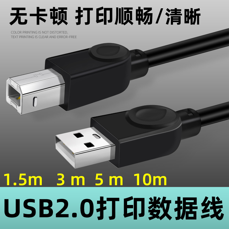 HP m1005 printer data cable connection computer universal usb data extension cable lengthened high-speed cable