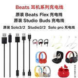 beats Гарнитура оригинальная линия загрузки студиобуд зарядка кабель кабель зарядки кабеля Beatsx Flex зарядка кабель