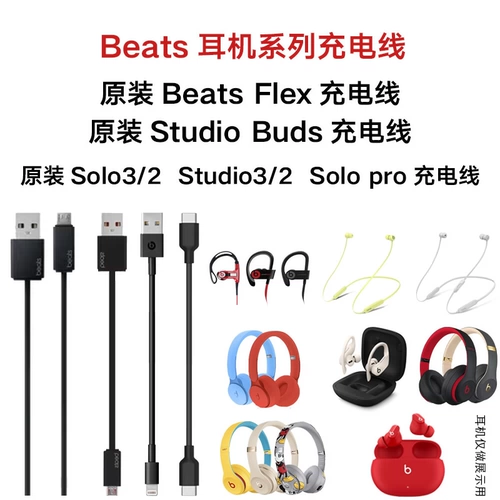 beats Гарнитура оригинальная линия загрузки студиобуд зарядка кабель кабель зарядки кабеля Beatsx Flex зарядка кабель