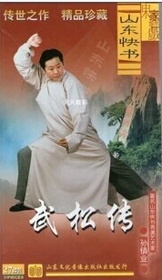 Delivery Dish Pack Shandong Fast Book Wu Song Chuanzhen Sun Town Industry 27 discs VCD