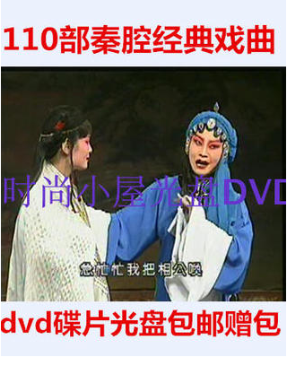 Gift Package 110 Qin cavity Classic Opera Collection dvd disc CDs
