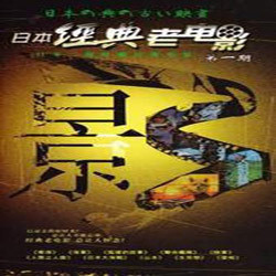 The Old Movie Japan Classic Old Movie Collection Collection Collection And Other DVD Discs